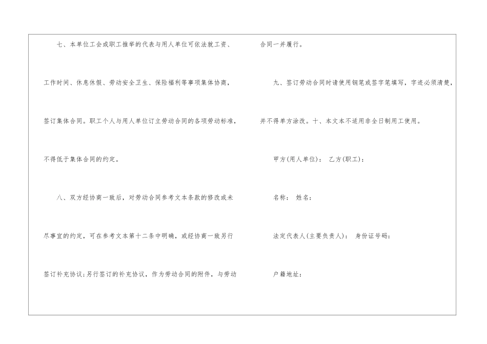 试用期合同模板八篇_第3页