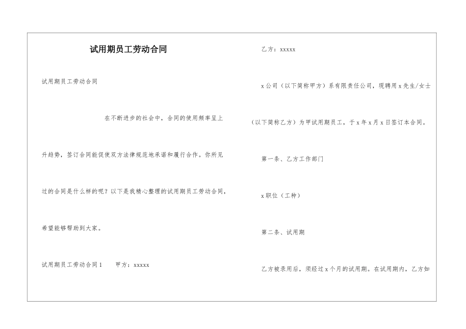试用期员工劳动合同_第1页