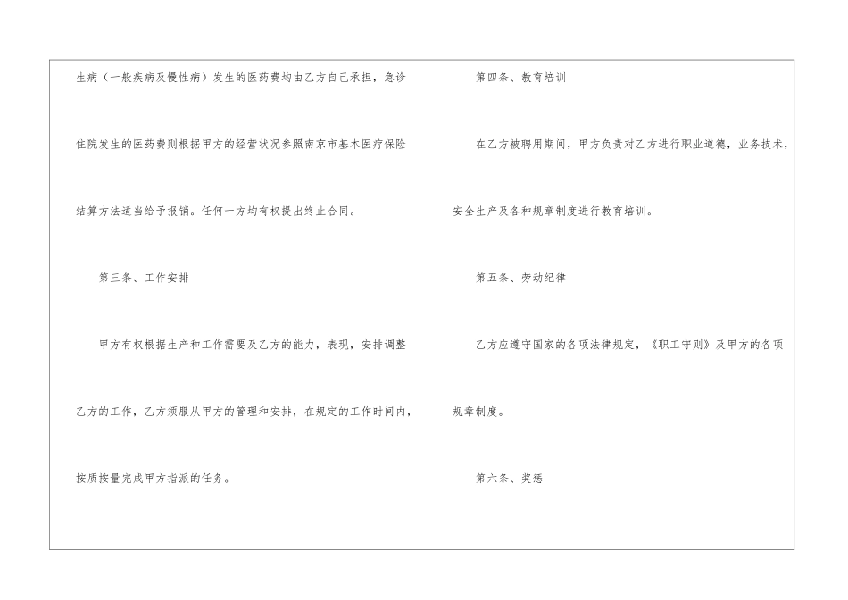 试用期员工劳动合同_第2页