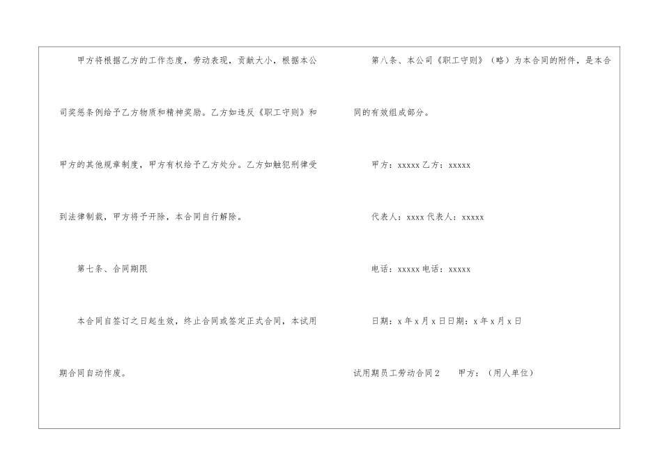 试用期员工劳动合同_第3页