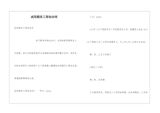 试用期员工劳动合同