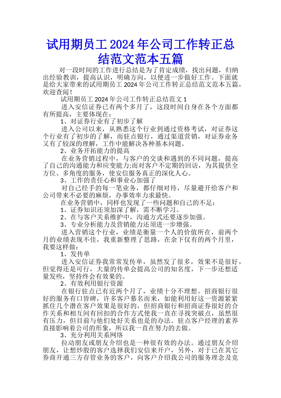 试用期员工2024年公司工作转正总结范文范本五篇_第1页