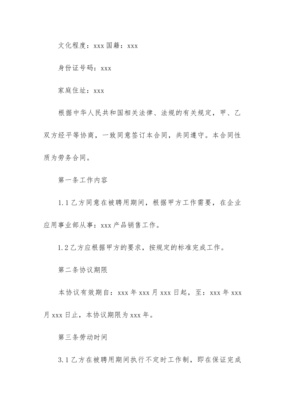 试用期员工劳动合同12篇_第2页