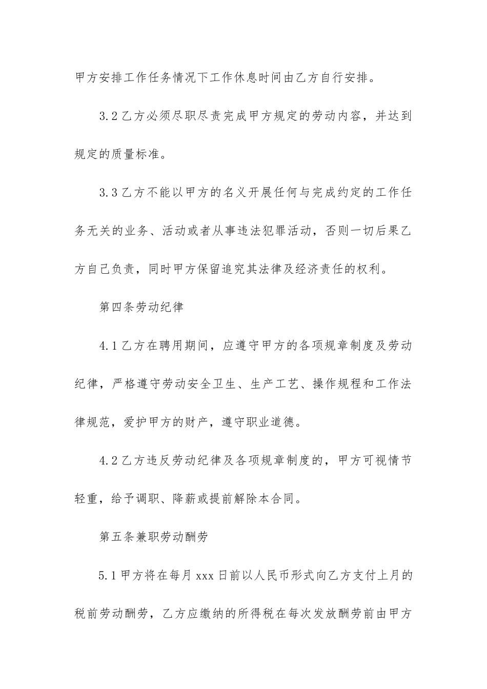 试用期员工劳动合同12篇_第3页