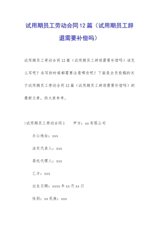 试用期员工劳动合同12篇
