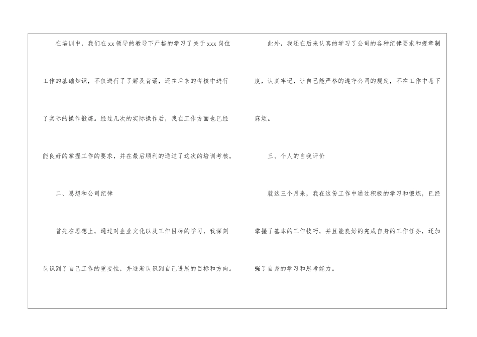 试用期员工工作总结(15篇)_第2页