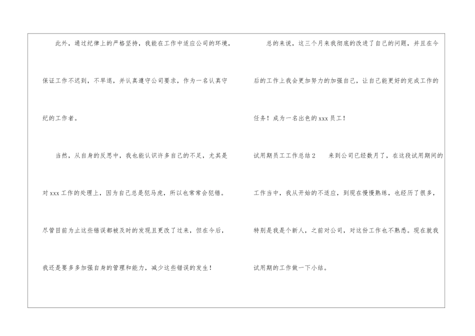 试用期员工工作总结(15篇)_第3页
