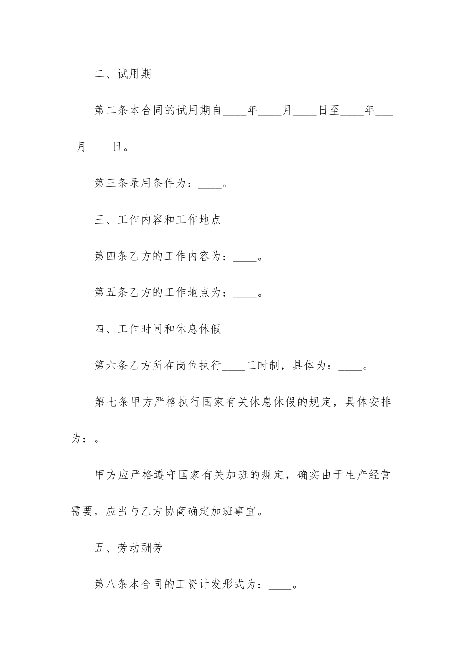 试用期员工劳动合同电子版2024_第2页