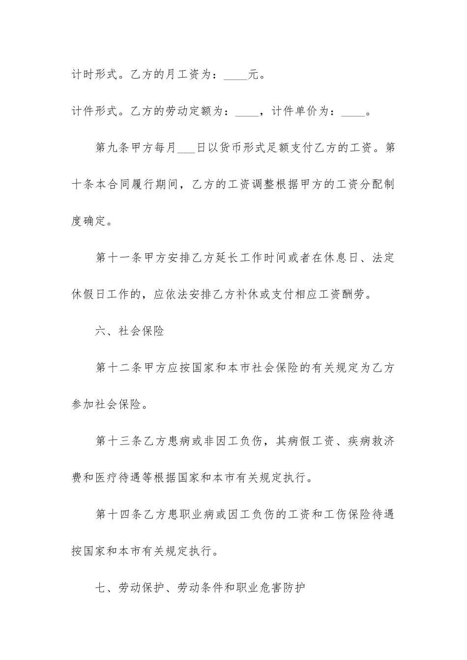 试用期员工劳动合同电子版2024_第3页