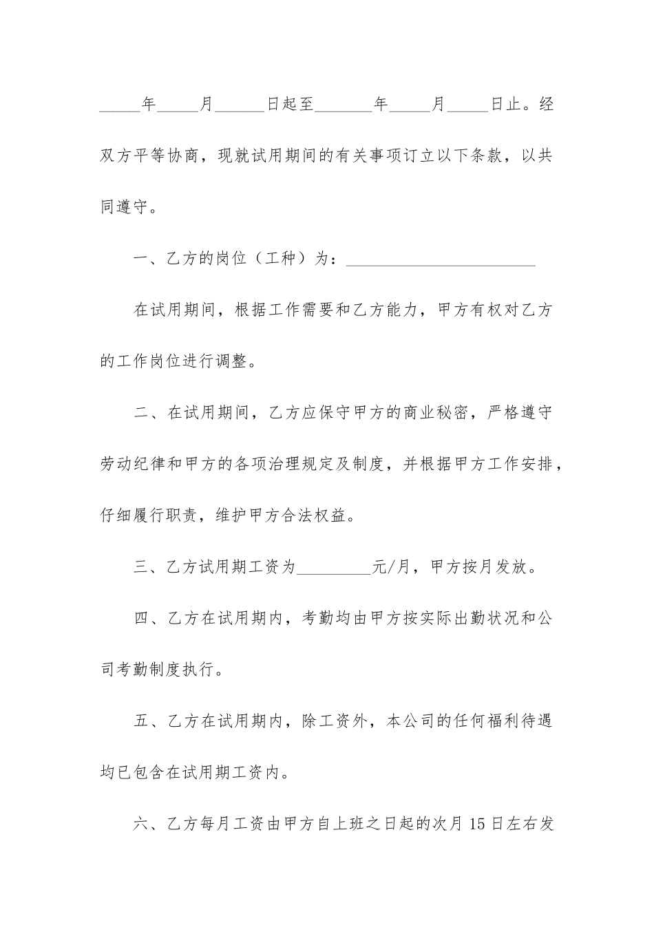 试用期员工劳动合同11篇-劳动合同试用期内辞退员工_第2页