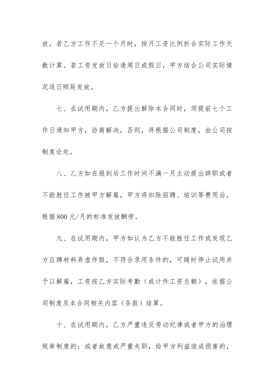 试用期员工劳动合同11篇-劳动合同试用期内辞退员工_第3页