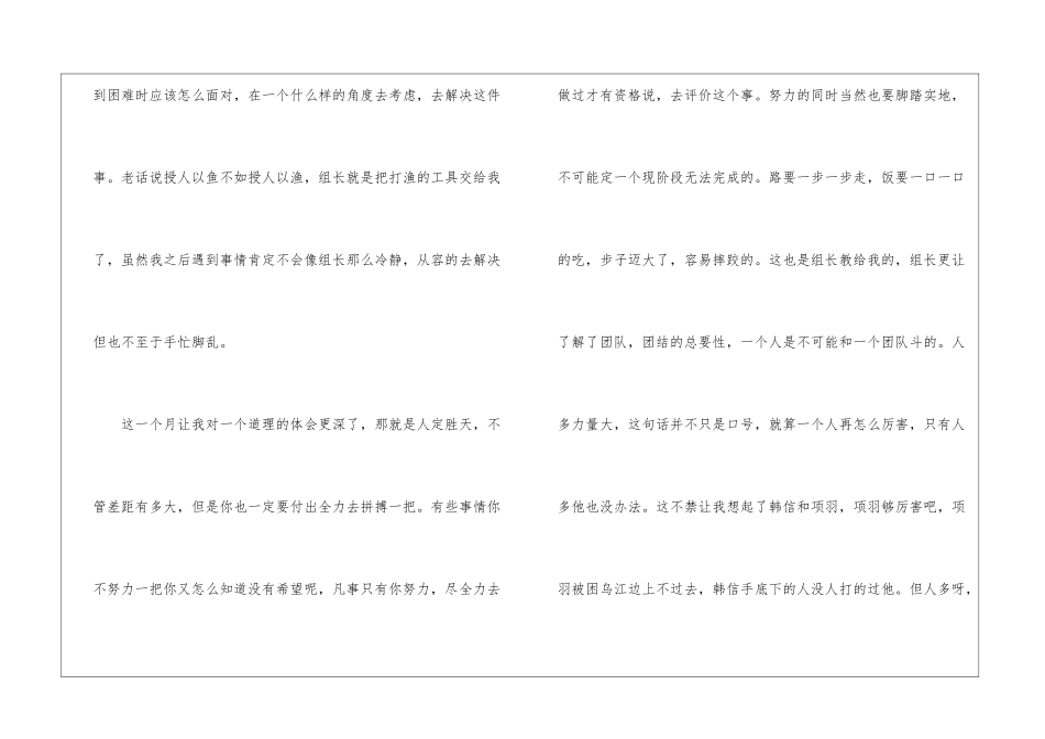 试用期员工工作总结(集合15篇)_第2页