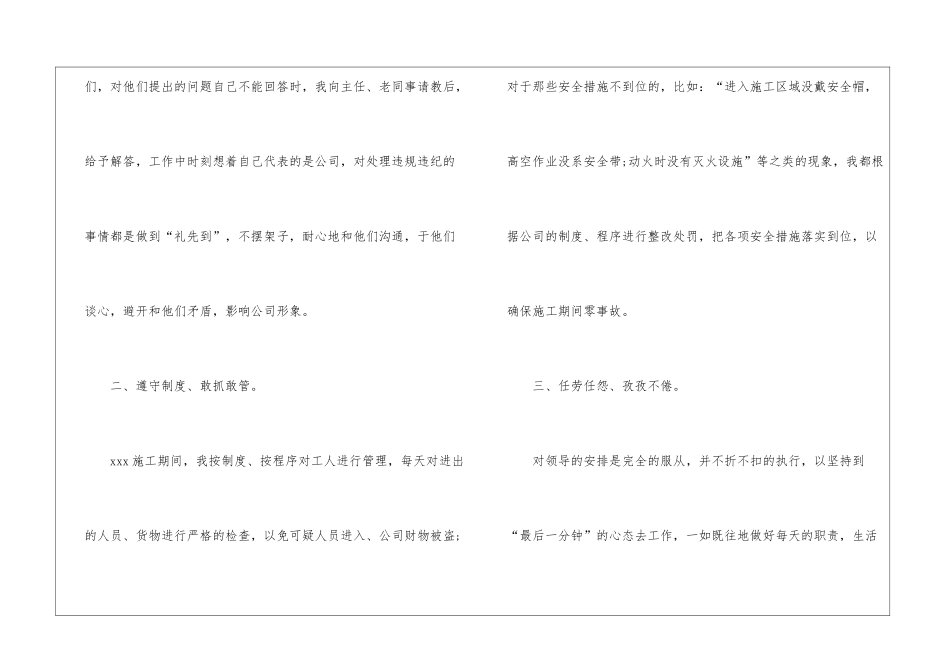 试用期员工工作总结_第2页