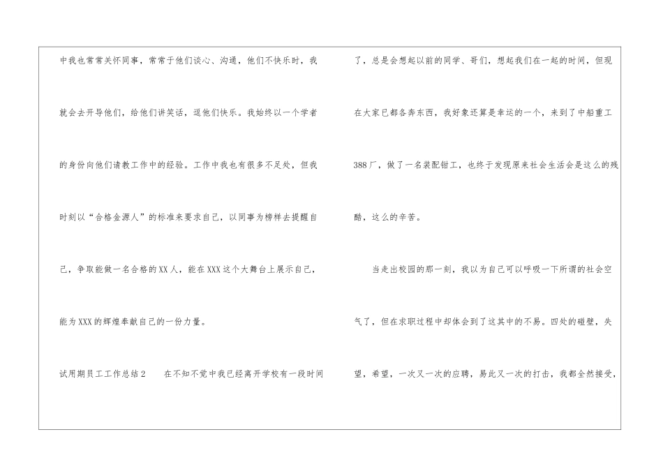 试用期员工工作总结_第3页