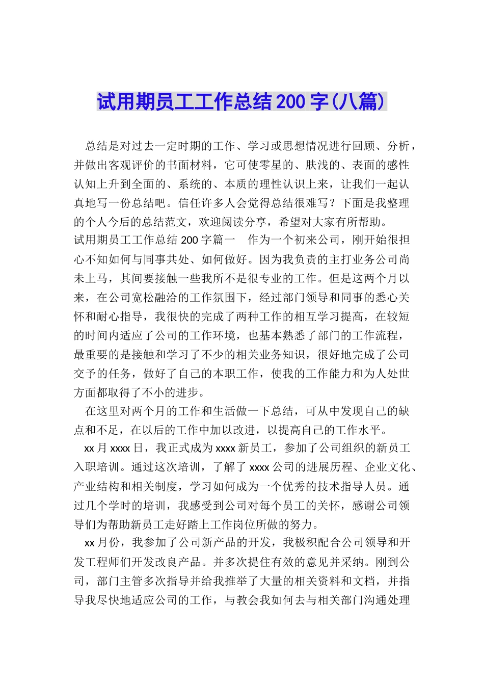 试用期员工工作总结200字_第1页
