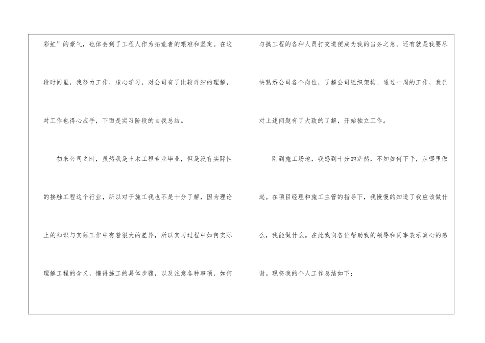 试用期员工工作总结15篇_第2页