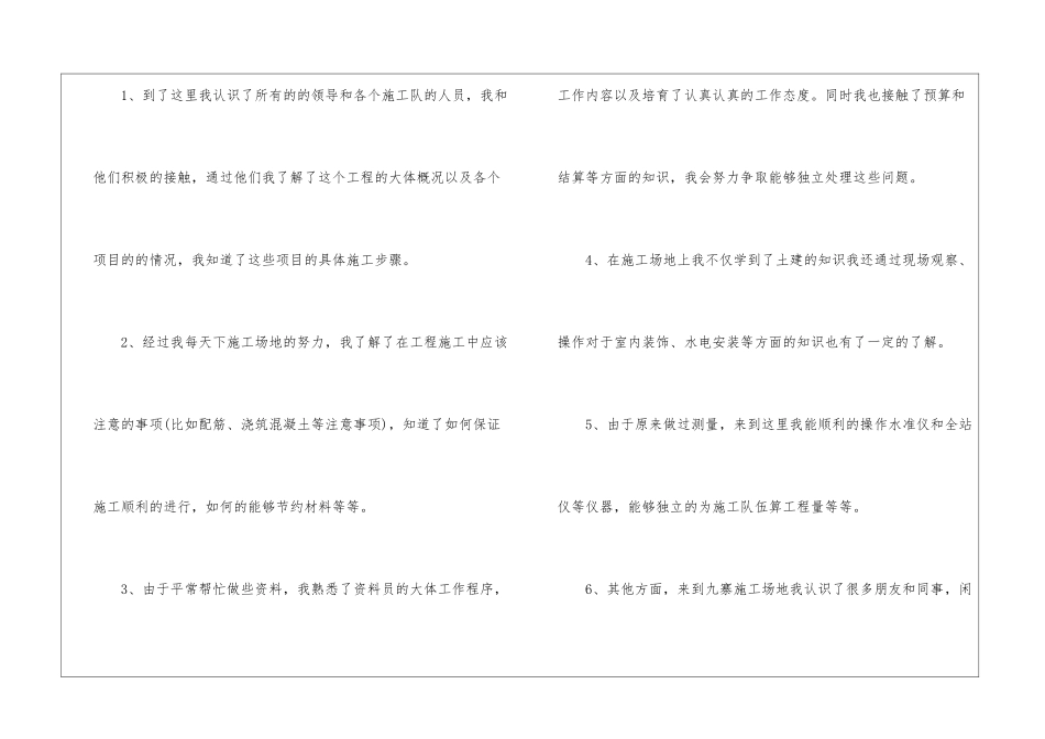 试用期员工工作总结15篇_第3页