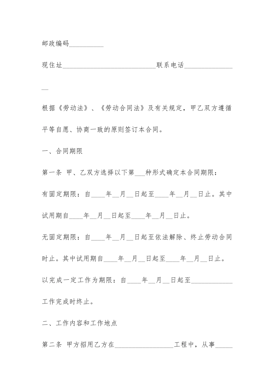 试用期员工劳动合同范本3篇-_第2页