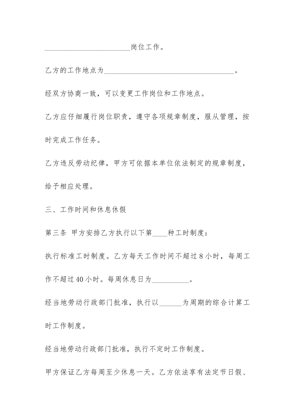 试用期员工劳动合同范本3篇-_第3页