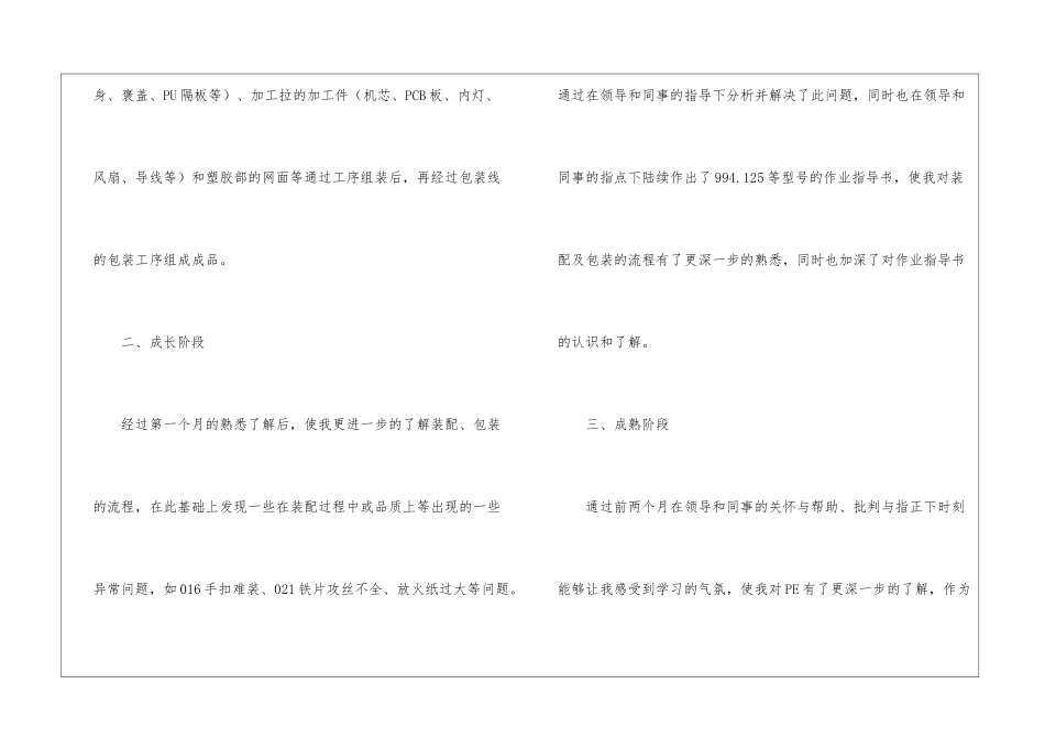 试用期员工工作总结(集锦15篇)_第3页