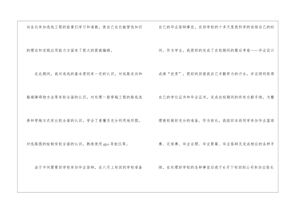 试用期员工工作报告_第2页