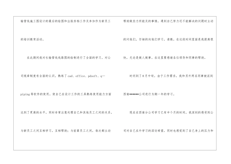 试用期员工工作报告_第3页
