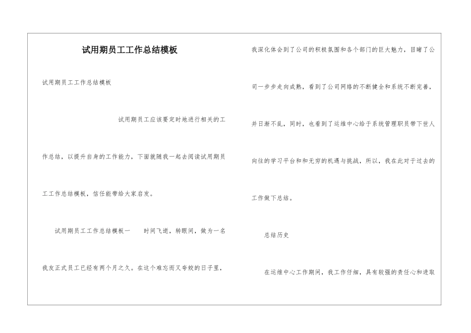 试用期员工工作总结模板_第1页