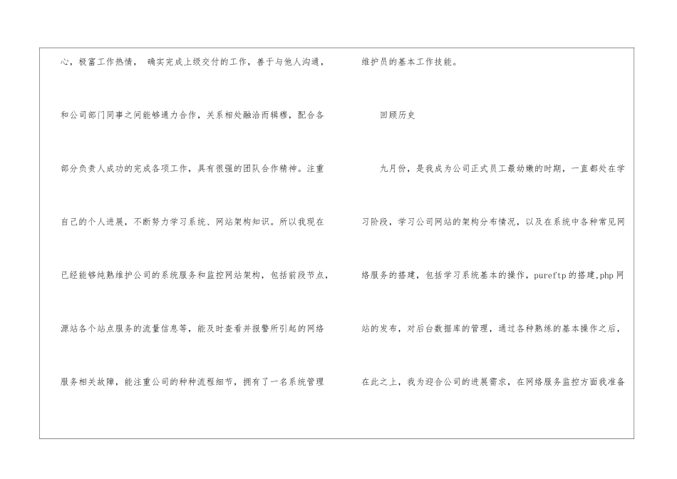试用期员工工作总结模板_第2页