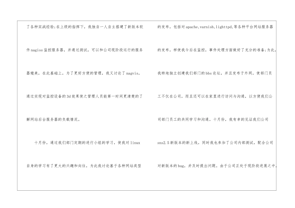 试用期员工工作总结模板_第3页
