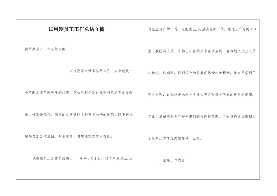 试用期员工工作总结3篇_第1页