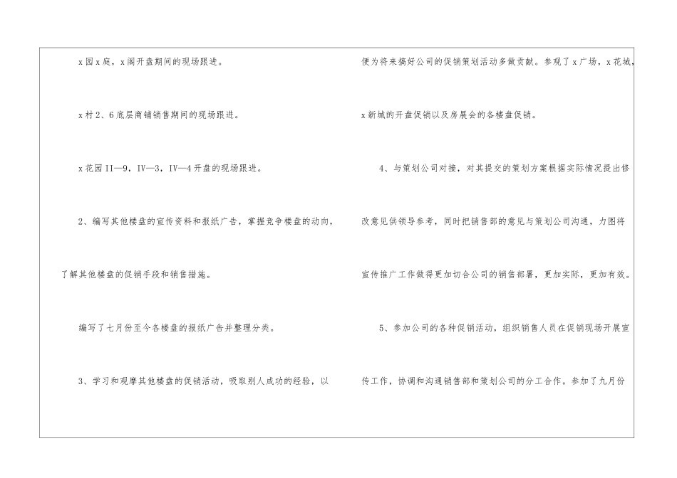 试用期员工工作计划(精选13篇)_第2页