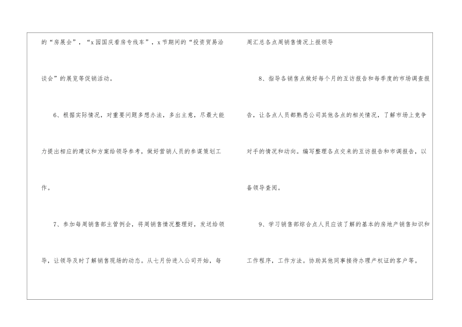 试用期员工工作计划(精选13篇)_第3页