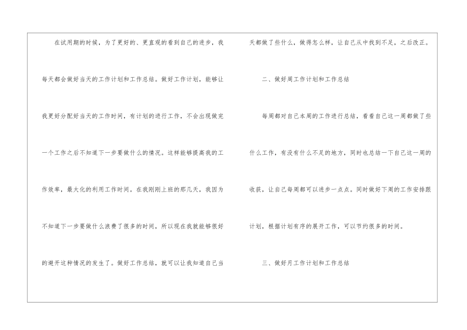 试用期员工工作计划(汇编13篇)_第2页