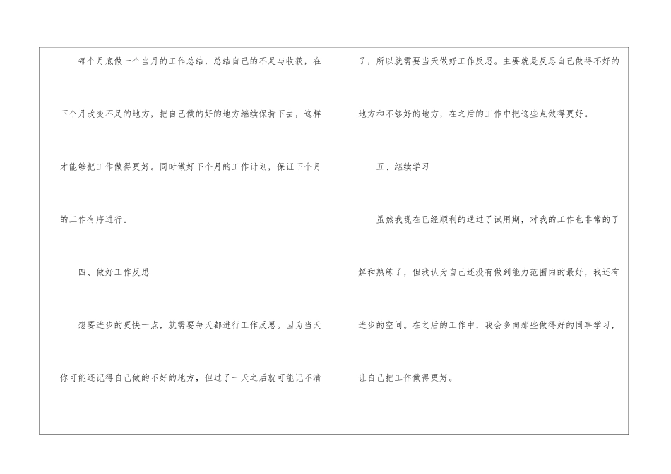 试用期员工工作计划(汇编13篇)_第3页