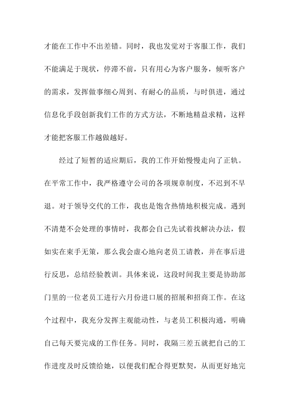 试用期员工的自我总结(精选12篇)_第2页