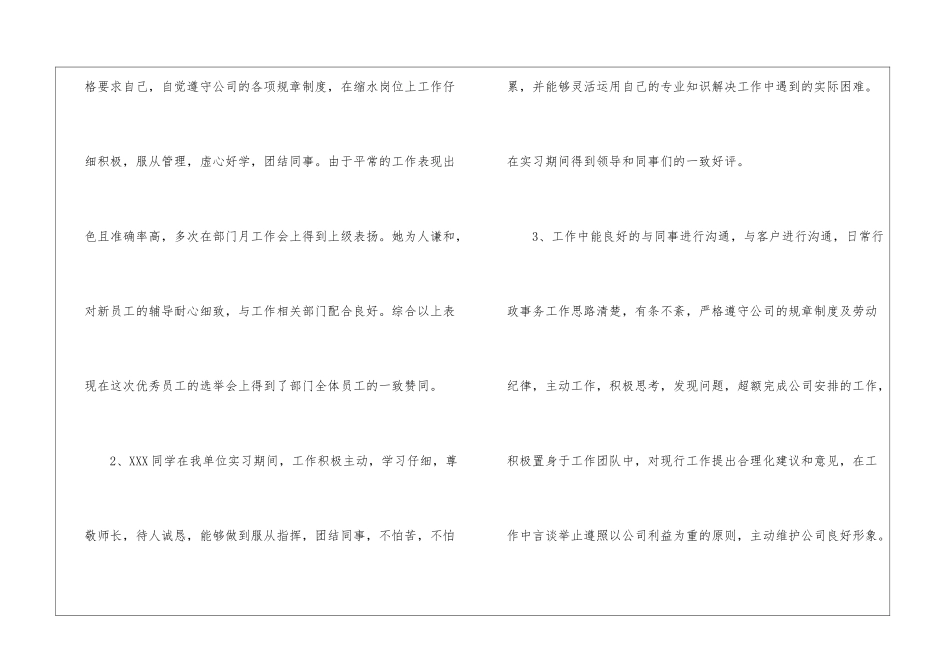 试用期员工的工作表现评价_第3页