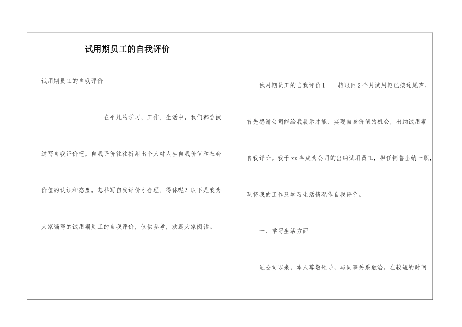 试用期员工的自我评价_第1页