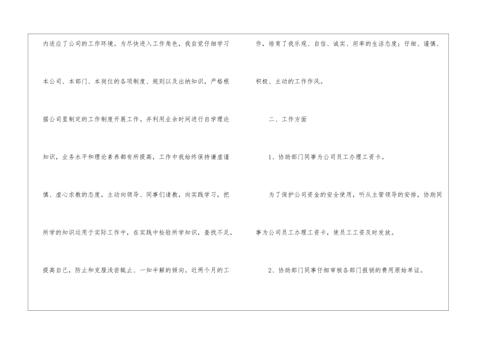 试用期员工的自我评价_第2页
