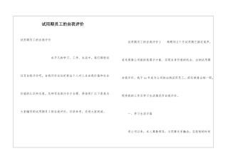 试用期员工的自我评价