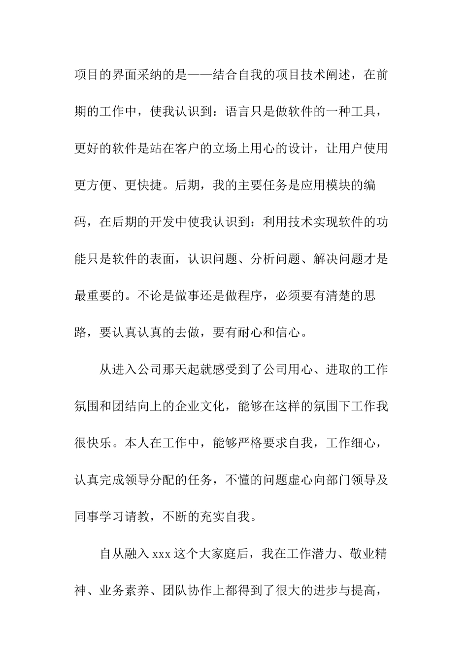 试用期员工的自我总结_第2页