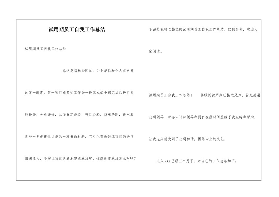 试用期员工自我工作总结_第1页