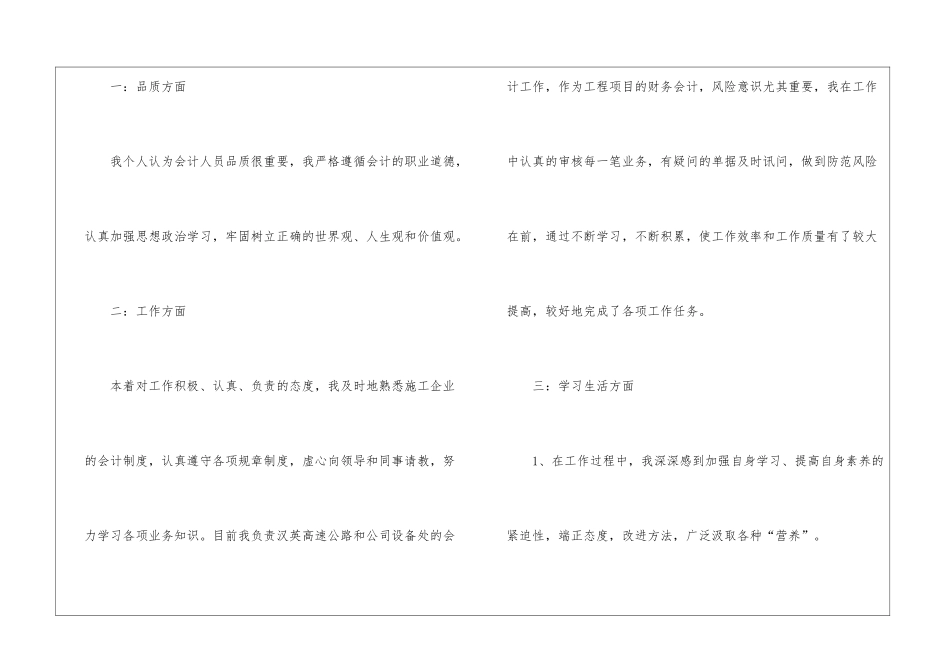 试用期员工自我工作总结_第2页