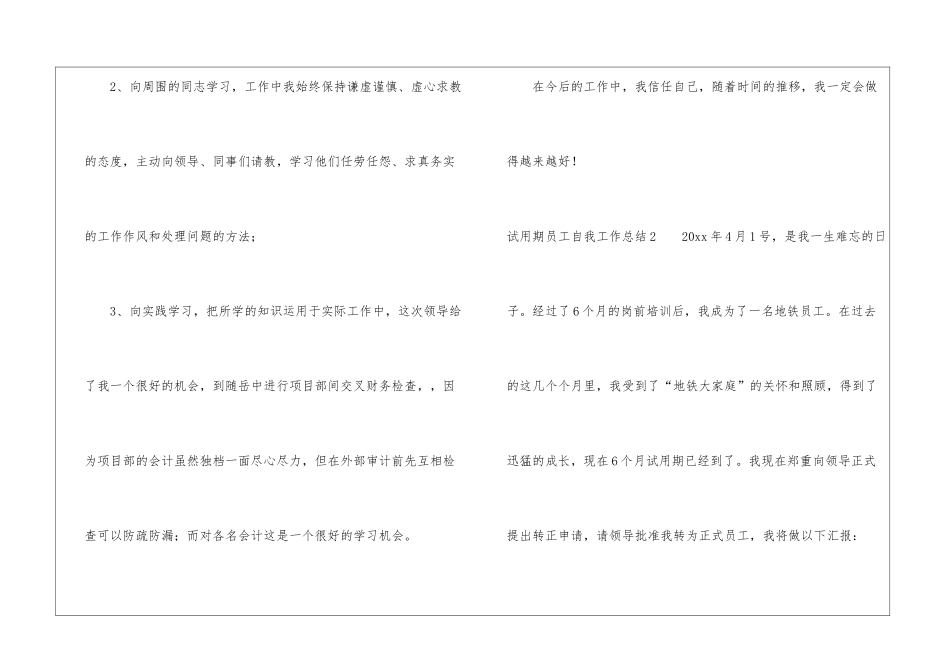 试用期员工自我工作总结_第3页