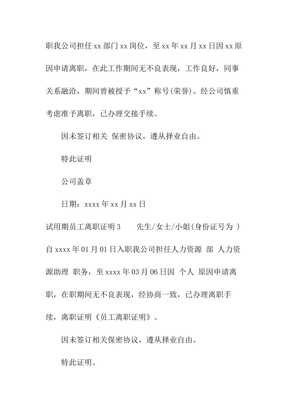 试用期员工离职证明_第2页