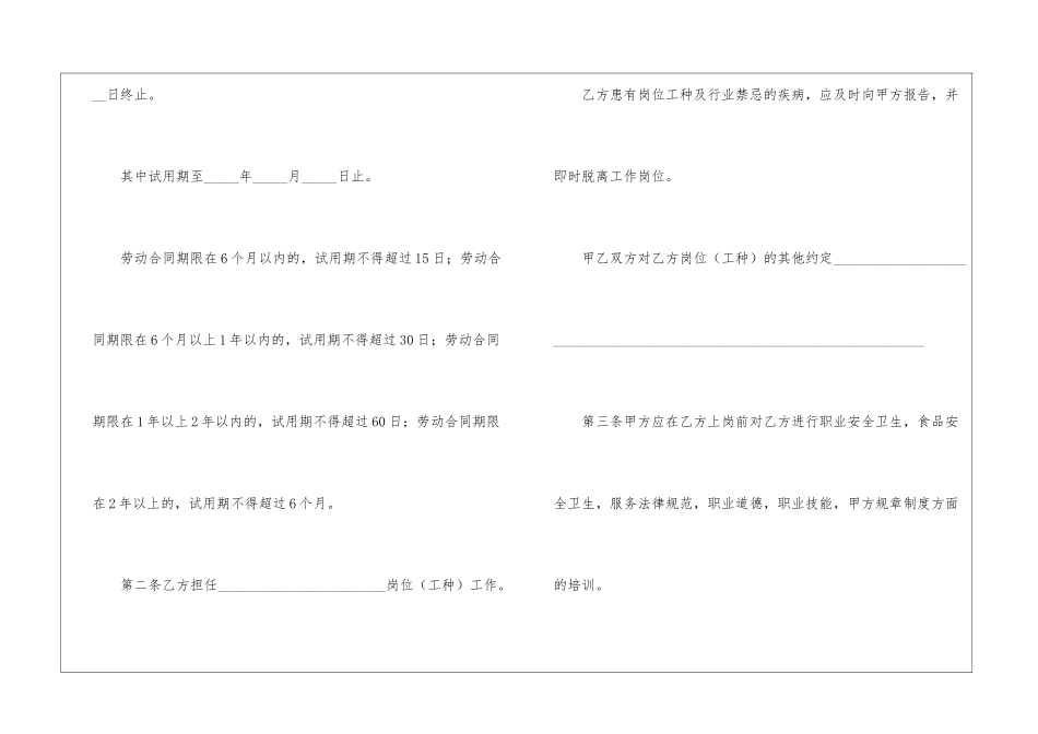 试用期员工的劳动合同_第2页