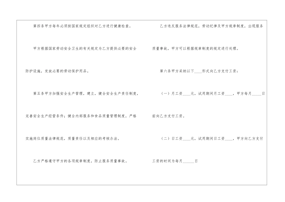 试用期员工的劳动合同_第3页