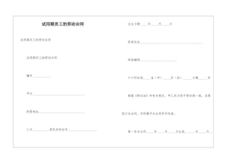 试用期员工的劳动合同