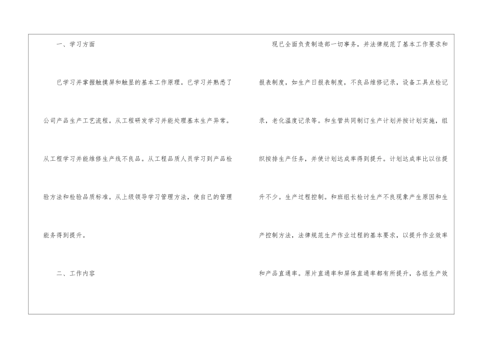 试用期员工总结报告_第2页