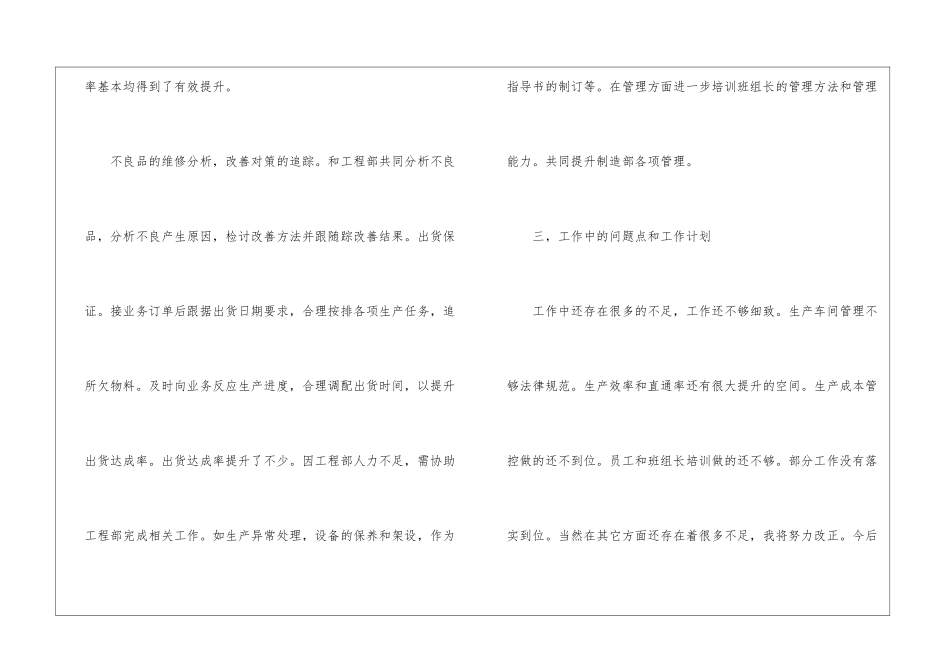 试用期员工总结报告_第3页