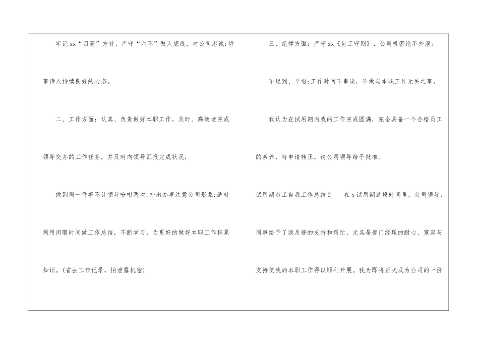 试用期员工自我工作总结10篇_第2页